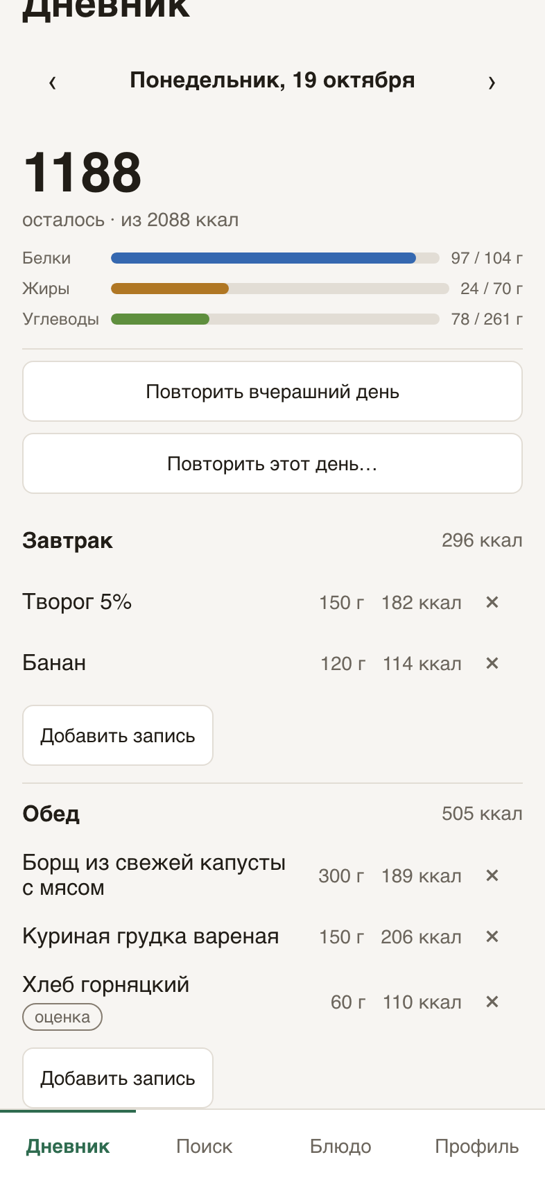 Дневник: сколько калорий осталось сегодня