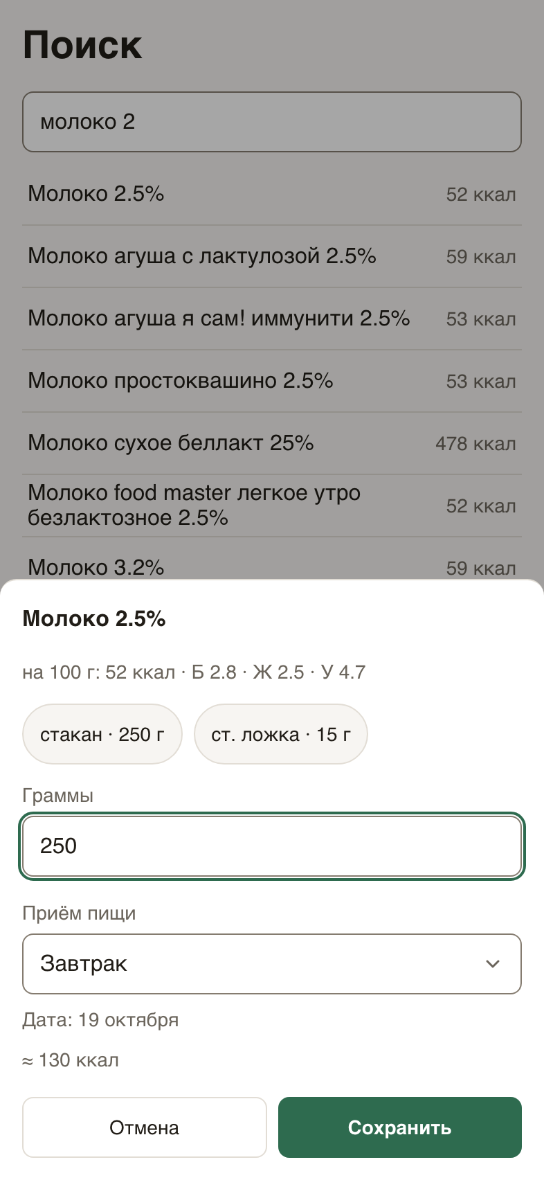 Добавление продукта: бытовые меры — стакан, столовая ложка